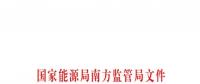 重大利好！ 廣東儲能電站/裝置獲許可參與輔助服務 容量為2MW/0.5h以上
