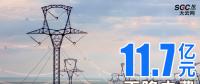 云南擴(kuò)大跨省電力交易，一般工商業(yè)用戶再降電費11.7億元