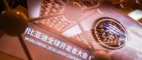 擁抱全球2000萬開發(fā)者 比亞迪比蘋果更有“野心”？