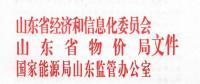 山東9月起全面放開四個行業(yè)企業(yè)進(jìn)入電力市場：取消市場準(zhǔn)入企業(yè)申請環(huán)節(jié)！