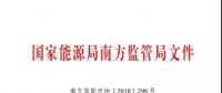 頭條｜信息披露成常態(tài)!本月底前南方區(qū)域發(fā)電企業(yè)、售電公司須披露半年報信息