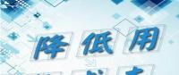 廣東又為降低制造業(yè)成本，頒布十大招助力經(jīng)濟發(fā)展