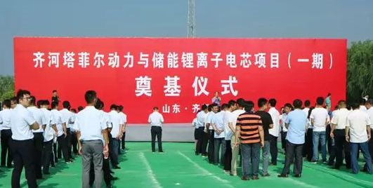 塔菲爾動力電池版圖擴(kuò)至北方