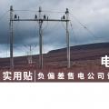 實用貼｜電費(fèi)多退？負(fù)偏差售電公司又該如何處理？