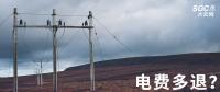 實(shí)用貼｜電費(fèi)多退？負(fù)偏差售電公司又該如何處理？