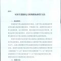 可再生能源電力配額及考核辦法二次征求意見：售電公司、電力用戶和擁有自備電廠企業(yè)須接受配額考核