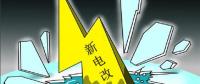 售電是不是騙局？