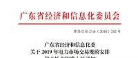 年度重磅|粵東西北售電門檻500萬千瓦時(shí)！