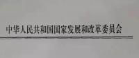增量配網(wǎng)試點進展慢，發(fā)改委近期將約談電網(wǎng)公司和地方政府