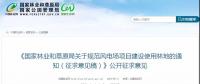 反對！這個(gè)文件將造成全國風(fēng)電場建設(shè)規(guī)模迎來斷崖式下降，極大打擊風(fēng)電行業(yè)發(fā)展!