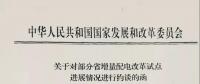 首批被約談的六省名單——《增量配電試點推進不力怎么辦？》后續(xù)