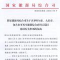 能源局批復(fù)齊齊哈爾、大慶、包頭可再生能源綜合應(yīng)用示范區(qū) 鼓勵研究開展增量配電網(wǎng)示范
