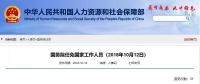 國務(wù)院：免去努爾·白克力國家發(fā)改委副主任、國家能源局局長職務(wù)