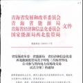 青海省售電公司不得形成發(fā)、配、售業(yè)務(wù)一體化經(jīng)營售電公司