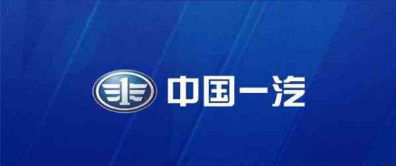 簽下一萬多億，一汽轉(zhuǎn)型之路勝算幾何？