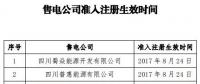 四川注冊時未提交社保繳納證明且注冊生效超一年售電公司需補(bǔ)交證明