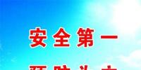 安全是<font color=