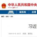 習(xí)近平主持中共中央政治局會議 16個“穩(wěn)”亮眼！