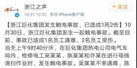 警鐘長鳴｜浙江巨化熱電公司發(fā)生一起觸電事故 已造成1死2傷