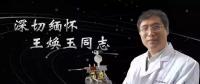又一巨星隕落！曾開啟核探測與核能技術(shù)在我國深層空間的技術(shù)應(yīng)用 臨終之際仍在作報(bào)告
