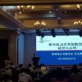 電力交易指數(shù)研究、貴州電力輔助服務市場研究與探索項目順利驗收