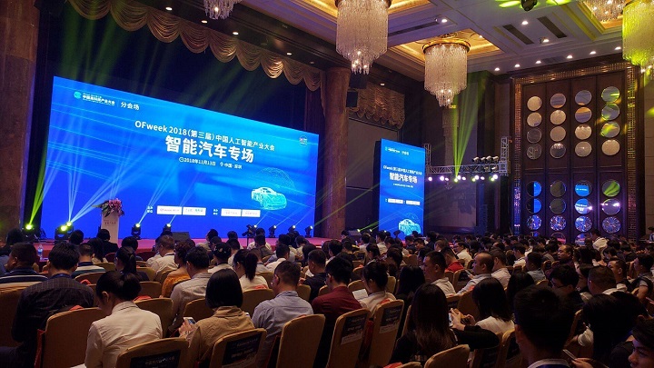   OFweek（第三屆）中國人工智能產(chǎn)業(yè)大會—智能汽車專場成功召開