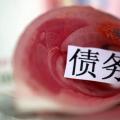 已有省份開始摸底國(guó)企拖欠民企賬款！國(guó)辦牽頭清理欠款進(jìn)行時(shí)，中小板應(yīng)收賬款達(dá)萬億