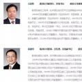 章建華履新國(guó)家能源局 8大能源央企一、二把手空缺