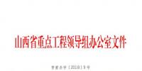 山西通報省重點工程進(jìn)展：陜北-武漢<font color=