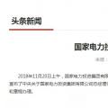 國(guó)家電投總經(jīng)理在空缺三個(gè)月后終補(bǔ)齊！