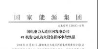 最新發(fā)布丨遼寧某電廠“11.12”氫爆官方事故快報(bào)