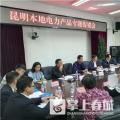 “昆明制造”電力產(chǎn)品如何擴(kuò)大市場(chǎng)？采購(gòu)大戶(hù)現(xiàn)場(chǎng)支招