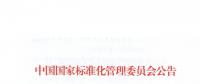 51名委員組成！全國(guó)電力需求側(cè)管理標(biāo)準(zhǔn)化技術(shù)委員會(huì)成立