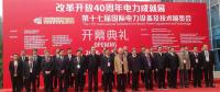 南存輝入圍“黨中央擬表彰100名改革開(kāi)放杰出貢獻(xiàn)公示名單” 增一位電能革命人物您選誰(shuí)？（調(diào)查見(jiàn)文中）