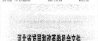 冀北電網2019年電力直接交易工作方案發(fā)布：用戶側電量規(guī)模擬定為400億千瓦時