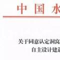 你知道中國(guó)第一座自主設(shè)計(jì)建造的水電站嗎？