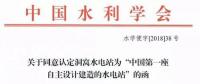 你知道中國第一座自主設(shè)計建造的水電站嗎？