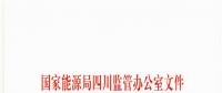兩部委敲定清潔能源消納！擴(kuò)大清潔能源跨省區(qū)交易 受端省份取消規(guī)模限制
