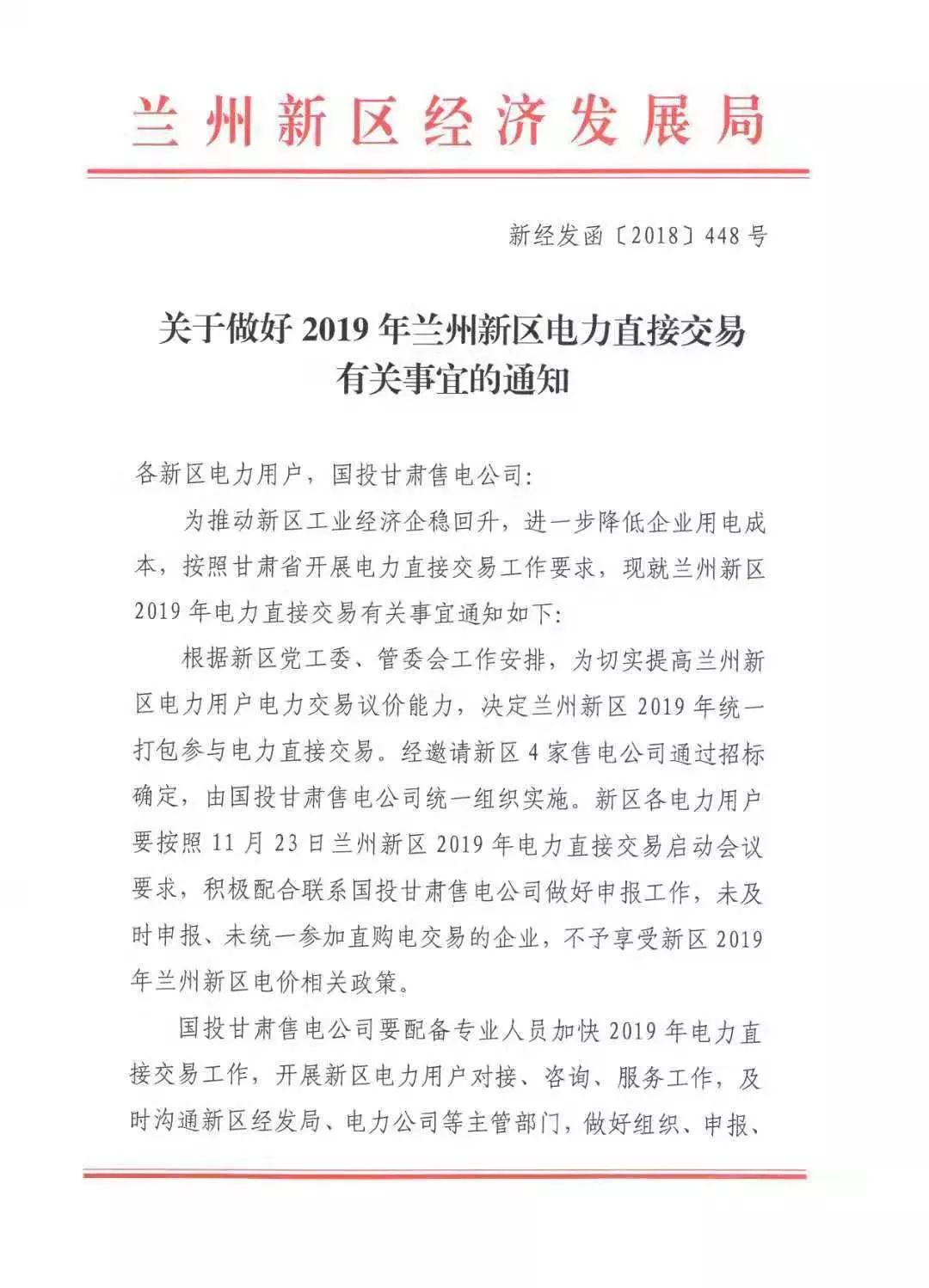 指定售電公司！甘肅新區(qū)2019年電力直接交易惹爭議