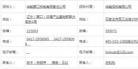 附聯(lián)系方式|華能三家熱電公司供熱改造、運維工程招標