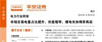 報(bào)告 | 市場(chǎng)交易電量占比提升、價(jià)差縮窄 煤電長協(xié)博弈再啟