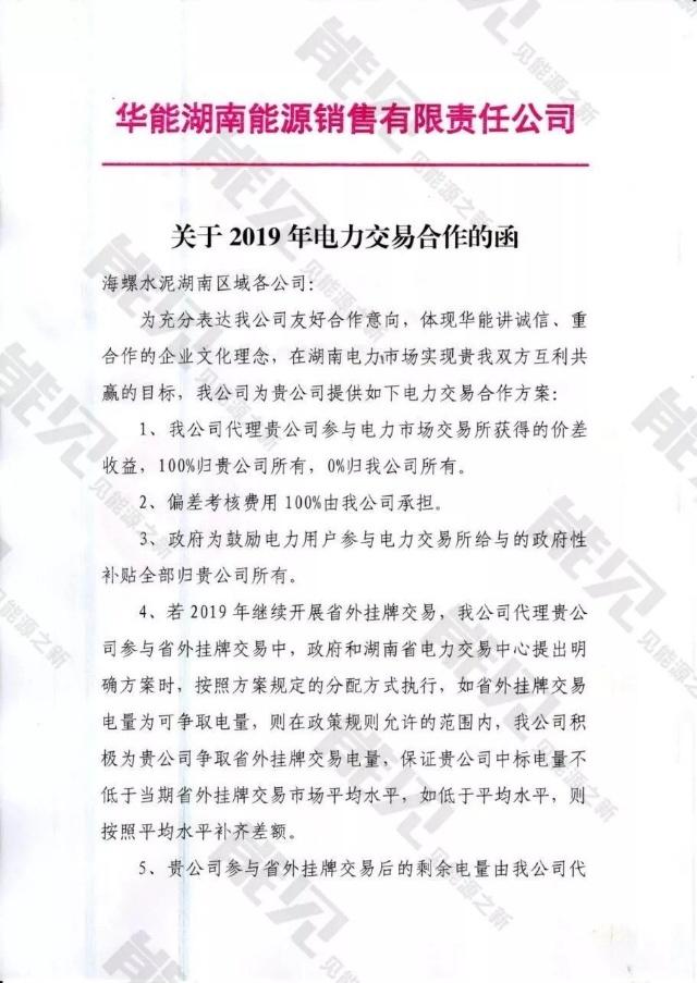 華能湖南、江蘇售電公司打響無差價(jià)代理第一槍！元芳，你怎么看？