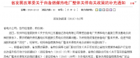 降低0.2元/千瓦時！浙江省關(guān)停自備燃煤熱電廠企業(yè)三年內(nèi)可享優(yōu)惠電價