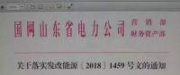 戶用光伏補(bǔ)貼陸續(xù)明確！河北之后，山東戶用補(bǔ)貼0.37元！