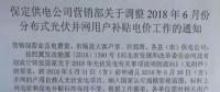 五省市已明確新政后過(guò)渡補(bǔ)貼：戶用0.37元/度、分布式0.32元/度