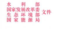 四部委:關(guān)于開展長(zhǎng)江經(jīng)濟(jì)帶<font color=