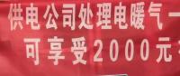 請(qǐng)各位用戶(hù)注意：這些人不是供電公司的，他們是一群騙子！