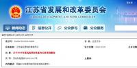 江蘇風(fēng)電切入競(jìng)價(jià)模式!