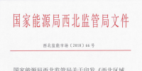 新版|西北區(qū)域<font color=
