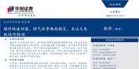 電力行業(yè)月報(bào)|<font color=